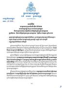 សារលិខិត សម្តេចមហាបវរធិបតី ហ៊ុន ម៉ាណែត នាយករដ្ឋមន្ត្រី នៃព្រះរាជាណាចក្រកម្ពុជា និងជាប្រធានគណៈកម្មាធិការជាតិគ្រប់គ្រងគ្រោះមហន្តរាយ ក្នុងឱកាស «ទិវាជាតិគ្រប់គ្រងគ្រោះមហន្តរាយ»